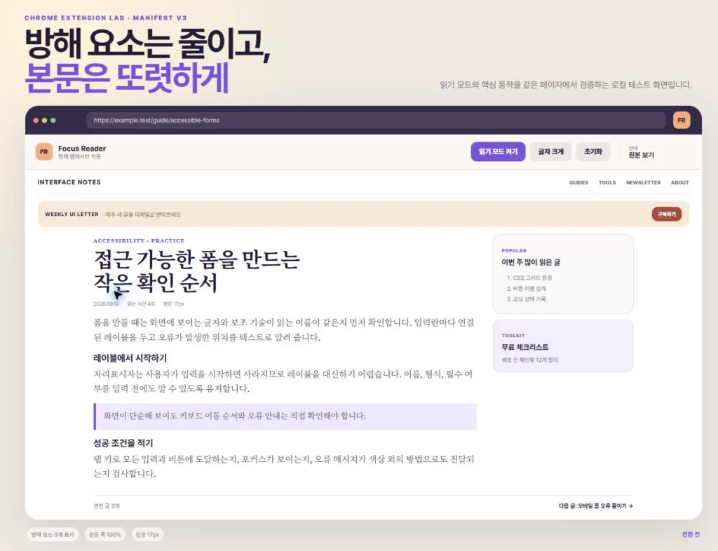 탐색 메뉴와 구독 배너와 사이드바가 보이는 읽기 모드 적용 전 실제 화면