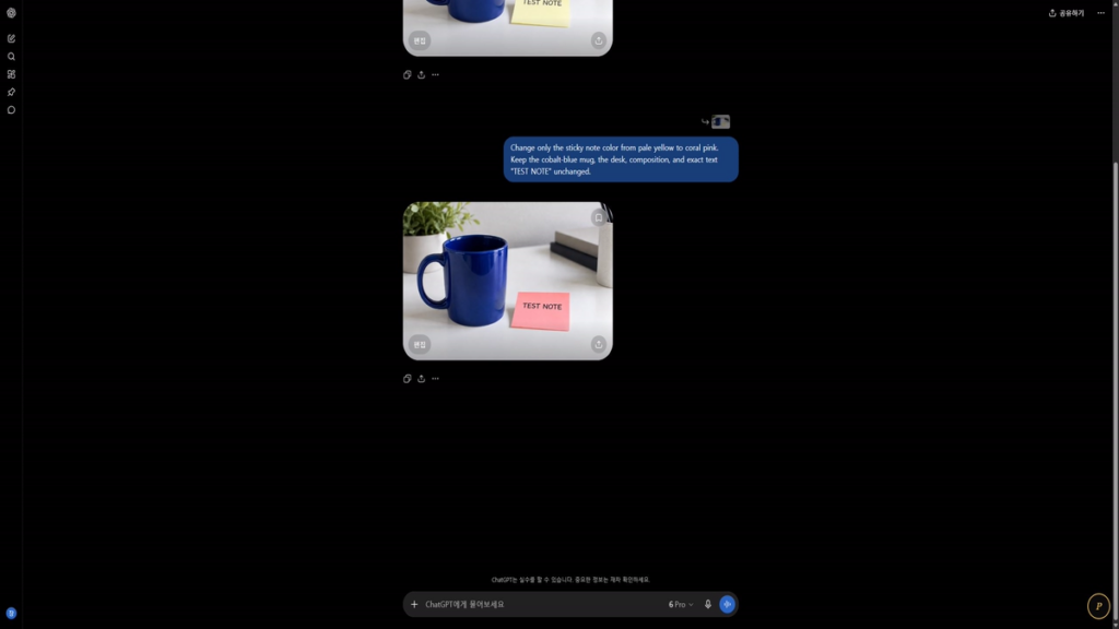 ChatGPT Images 2.5에서 메모지만 산호색으로 바뀌고 코발트색 머그와 TEST NOTE 문구는 유지된 편집 결과 화면