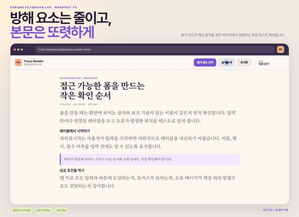 읽기 모드와 큰 글자를 적용해 본문만 한 열로 보이는 실제 결과 화면
