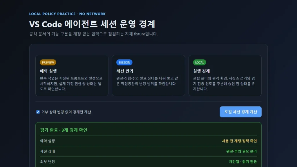 로컬 세션 경계 실습에서 세 가지 확인 항목을 계산한 결과 화면